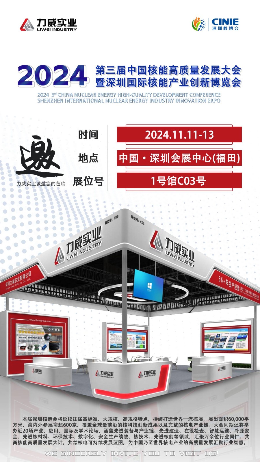 2024 第三屆深圳核博會(huì)啟幕，力威實(shí)業(yè)盛情相邀