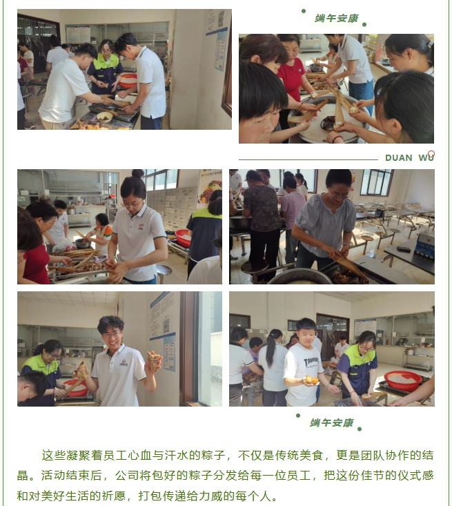 粽葉飄香，情滿力威